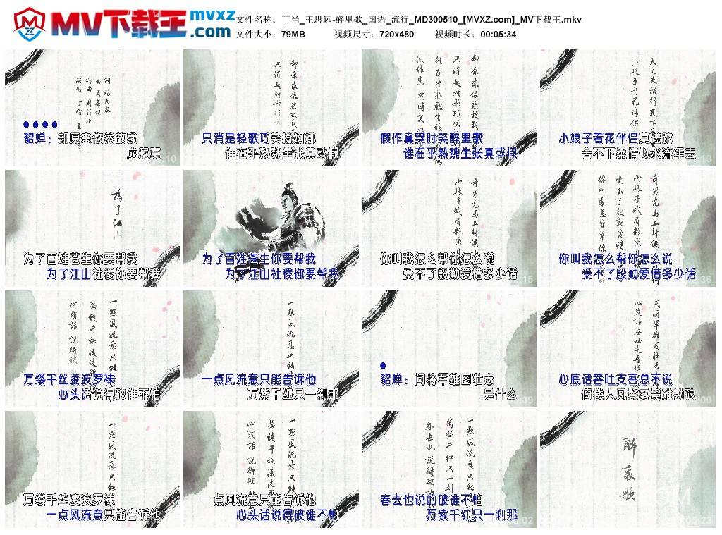 丁当_王思远-醉里歌_国语_流行_MD300510